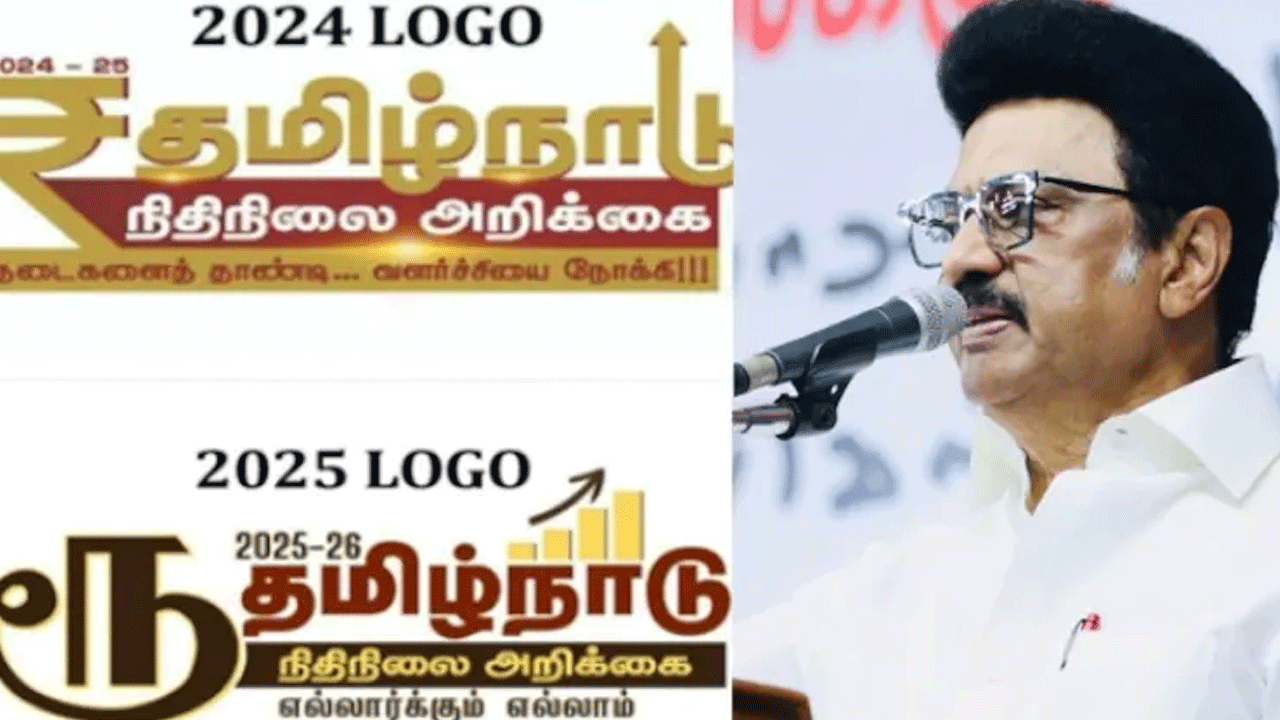 Rupee Symbol: రూపాయి క‌రెన్సీ సింబ‌ల్ ఎత్తేసిన స్టాలిన్‌ స‌ర్కారు.. రాష్ట్ర బ‌డ్జెట్ లోగోలో కొత్త‌గా త‌మిళ అక్ష‌రం