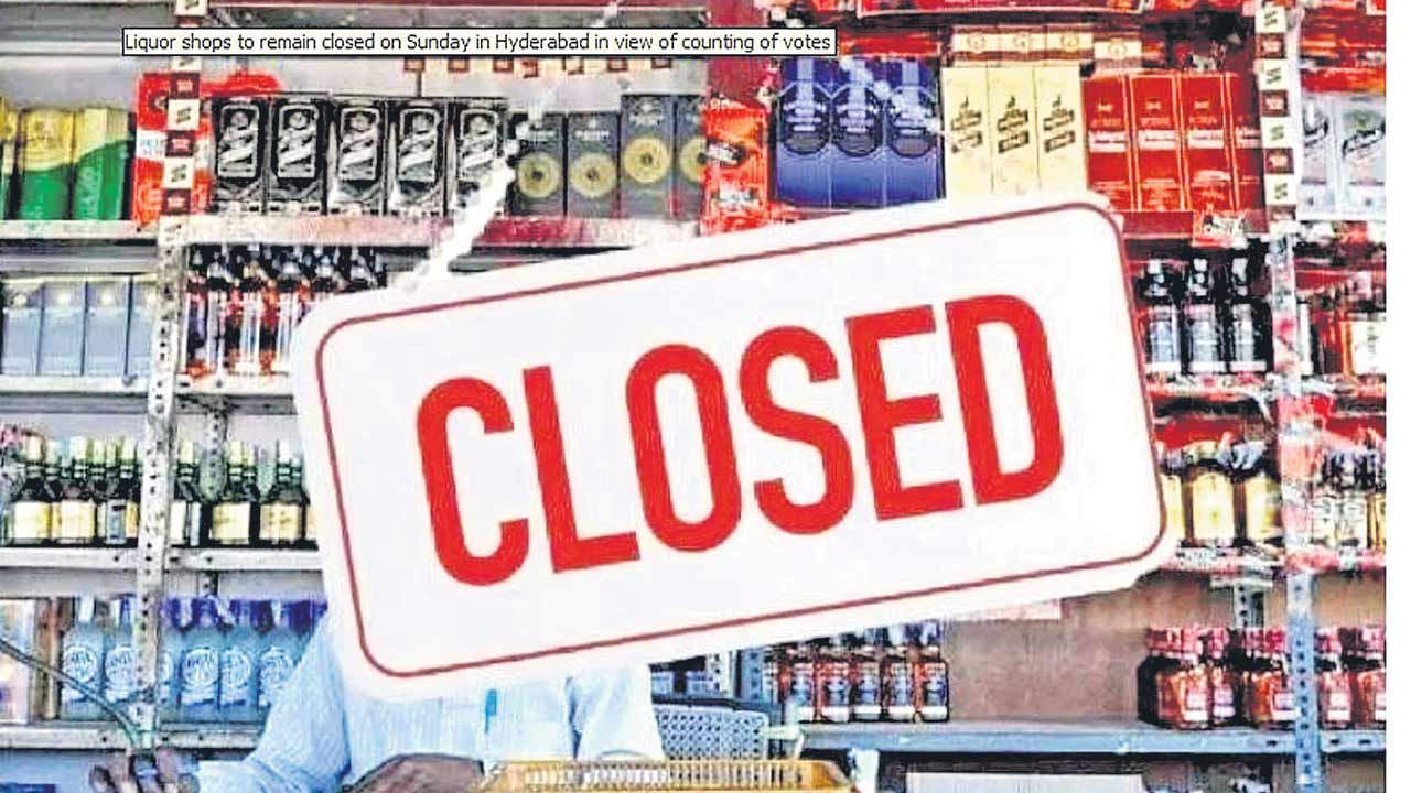 రేపు మద్యం దుకాణాలు బంద్‌