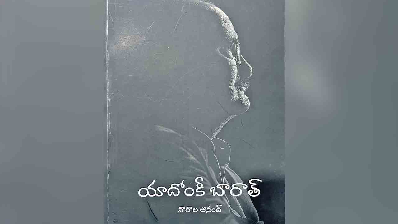 పుస్తక సమీక్ష