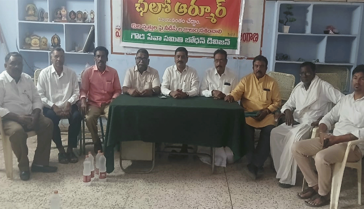 Chalo Armoor | కుల వృత్తులపై వీడీసీల దౌర్జన్యాలను నిరసిస్తూ.. 29న చలో ఆర్మూర్