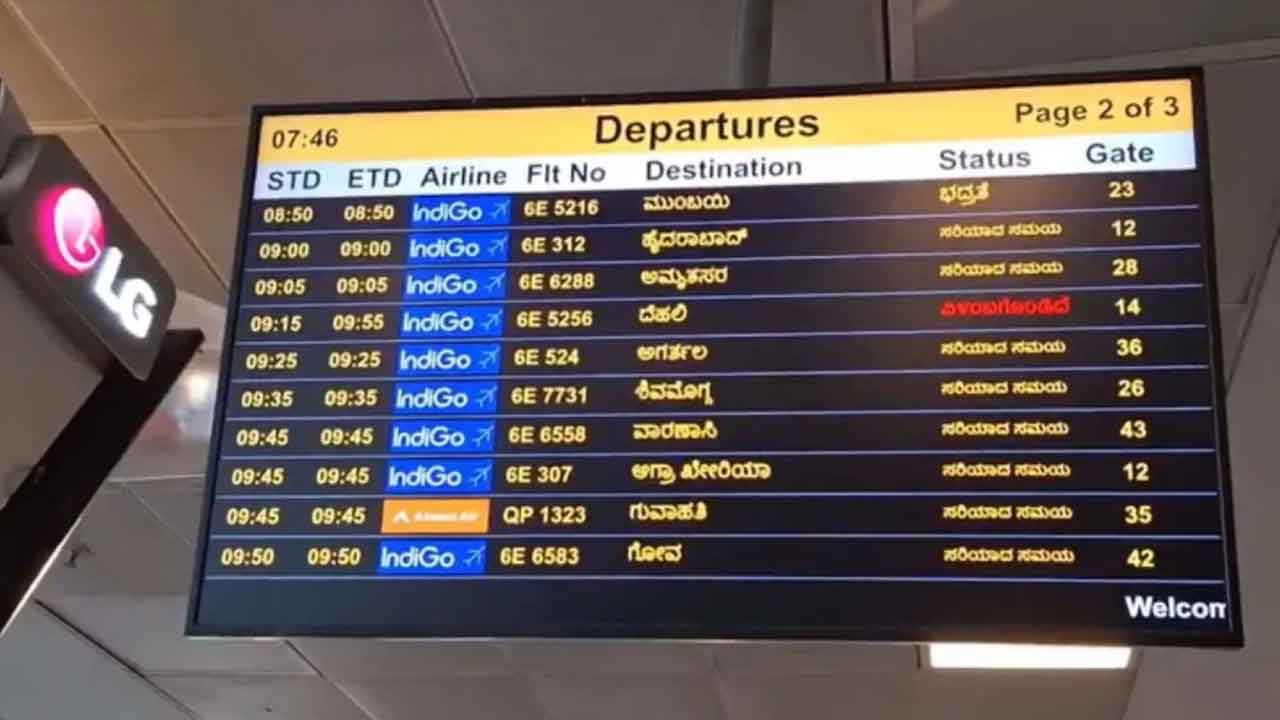 బెంగళూరు ఎయిర్‌పోర్టు డిస్‌ప్లే బోర్డుల్లో హిందీ తొలగింపు