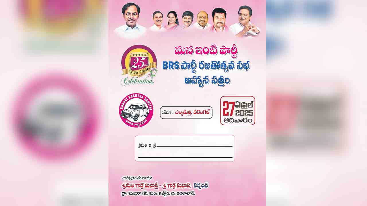 BRS | ఇంటింటికీ బీఆర్‌ఎస్‌ ఆహ్వాన పత్రిక