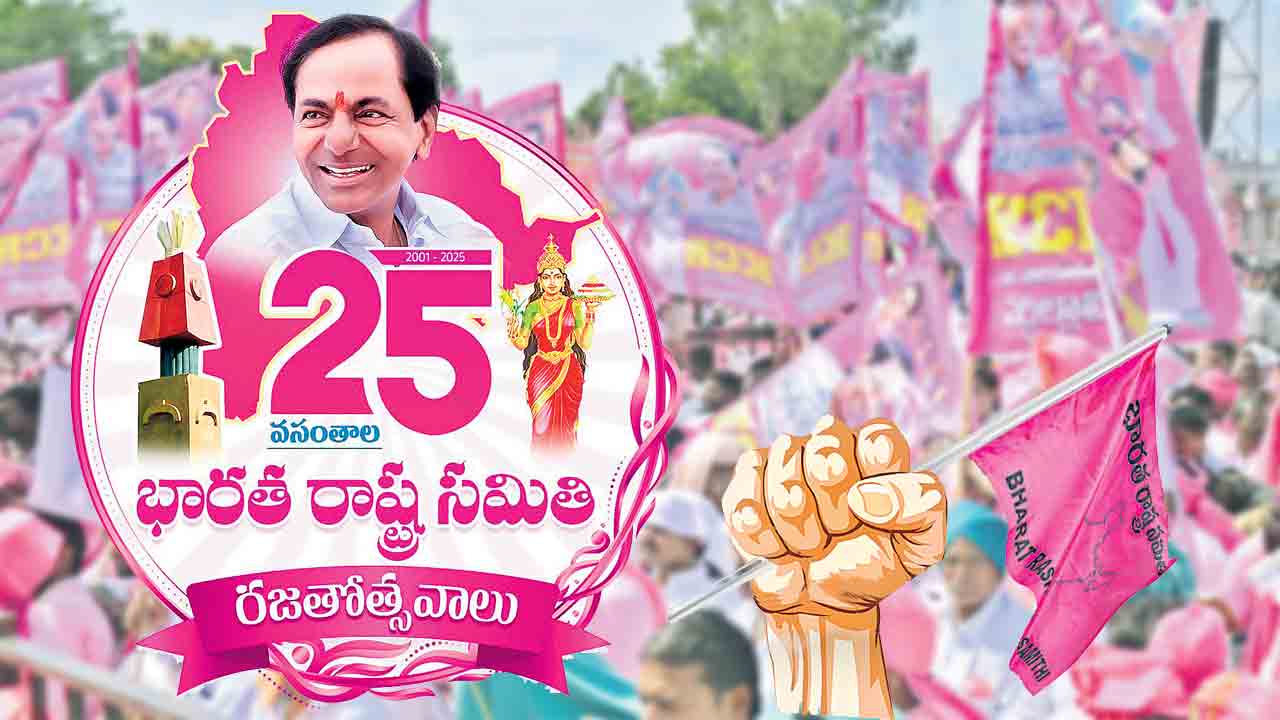 గులాబీ శ్రేణుల్లో రజతోత్సవ సంబురం