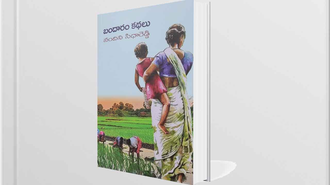 పల్లీయుల జీవన చిత్రం ‘బందారం కథలు’