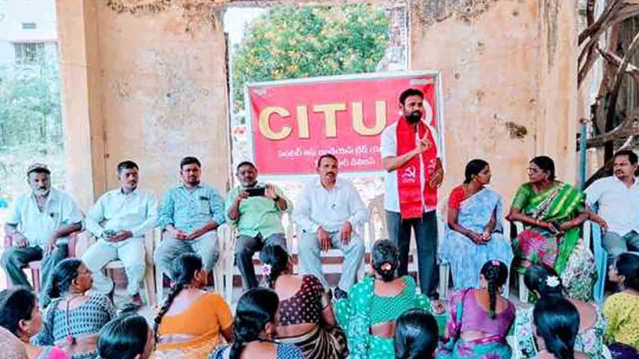 CITU | దేశవ్యాప్త గ్రామీణ బందును విజయవంతం చేయాలి : సీఐటీయూ