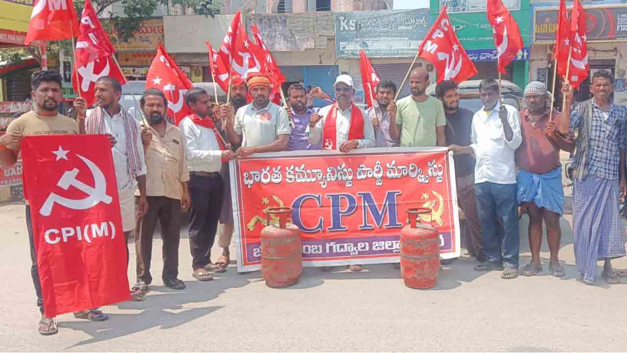 CPM | పెంచిన గ్యాస్ ధరలు వెంటనే తగ్గించాలని సీపీఎం నిరసన