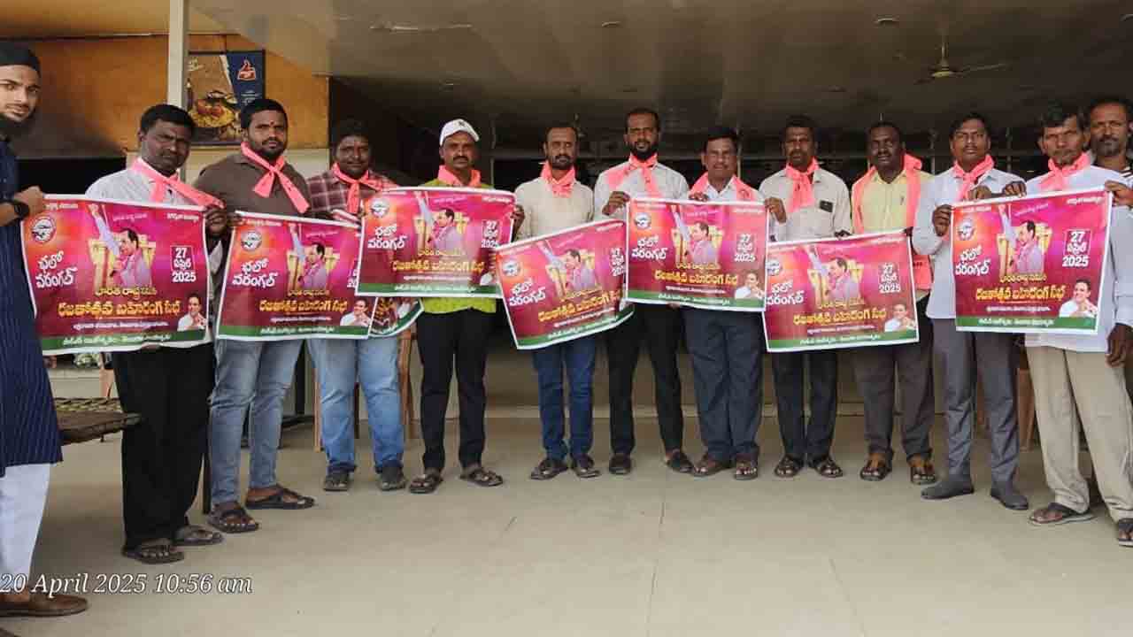 Chalo Warangal | కేసీఆర్‌ జనం గొంతుకగా మారి సభలో మాట్లాడుతారు.. ఛలో వరంగల్‌ పోస్టర్‌ ఆవిష్కరణలో పార్టీ శ్రేణులు