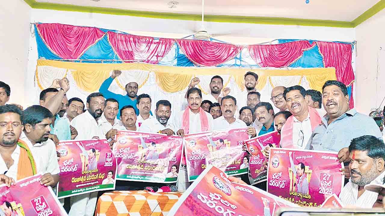 రజతోత్సవ సభకు పెద్దసంఖ్యలో తరలిరావాలి