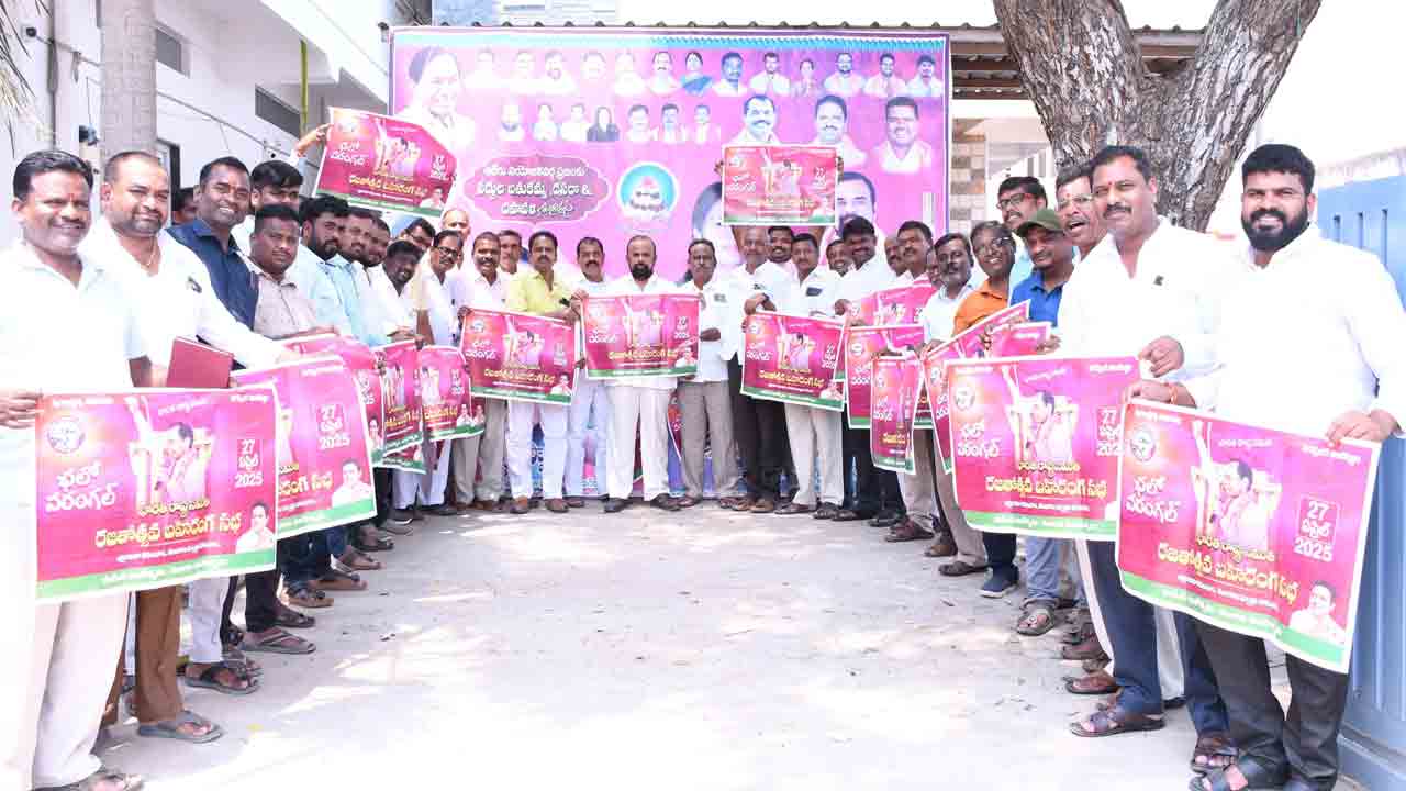 బీఆర్‌ఎస్‌ రజతోత్సవానికి పెద్ద ఎత్తున తరలి రావాలి