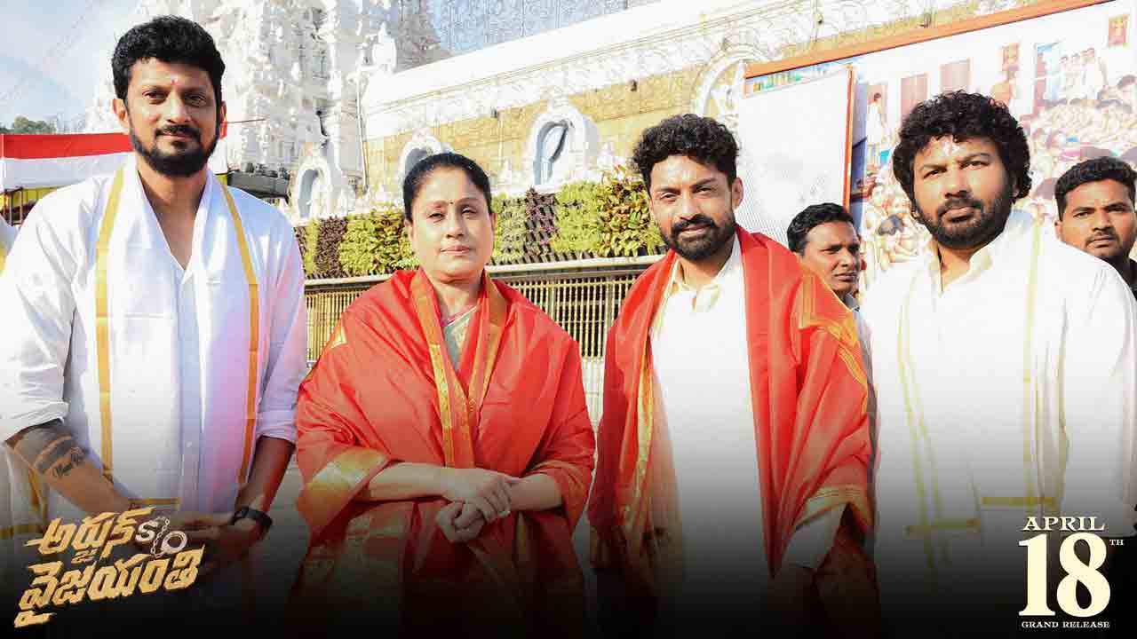 Nandamuri Kalyanram | తిరుమల శ్రీవారి సన్నిధిలో నందమూరి కళ్యాణ్‌ రామ్‌, విజయశాంతి టీం