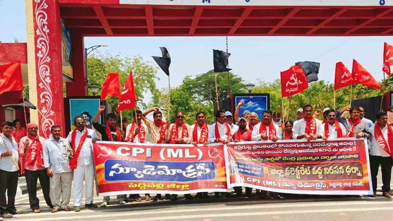 Operation Kagar | ఆదివాసీల హననాన్ని ఆపాలి.. ఆపరేషన్ కగార్‌ను వెంటనే నిలిపేయాలంటూ ధర్నా