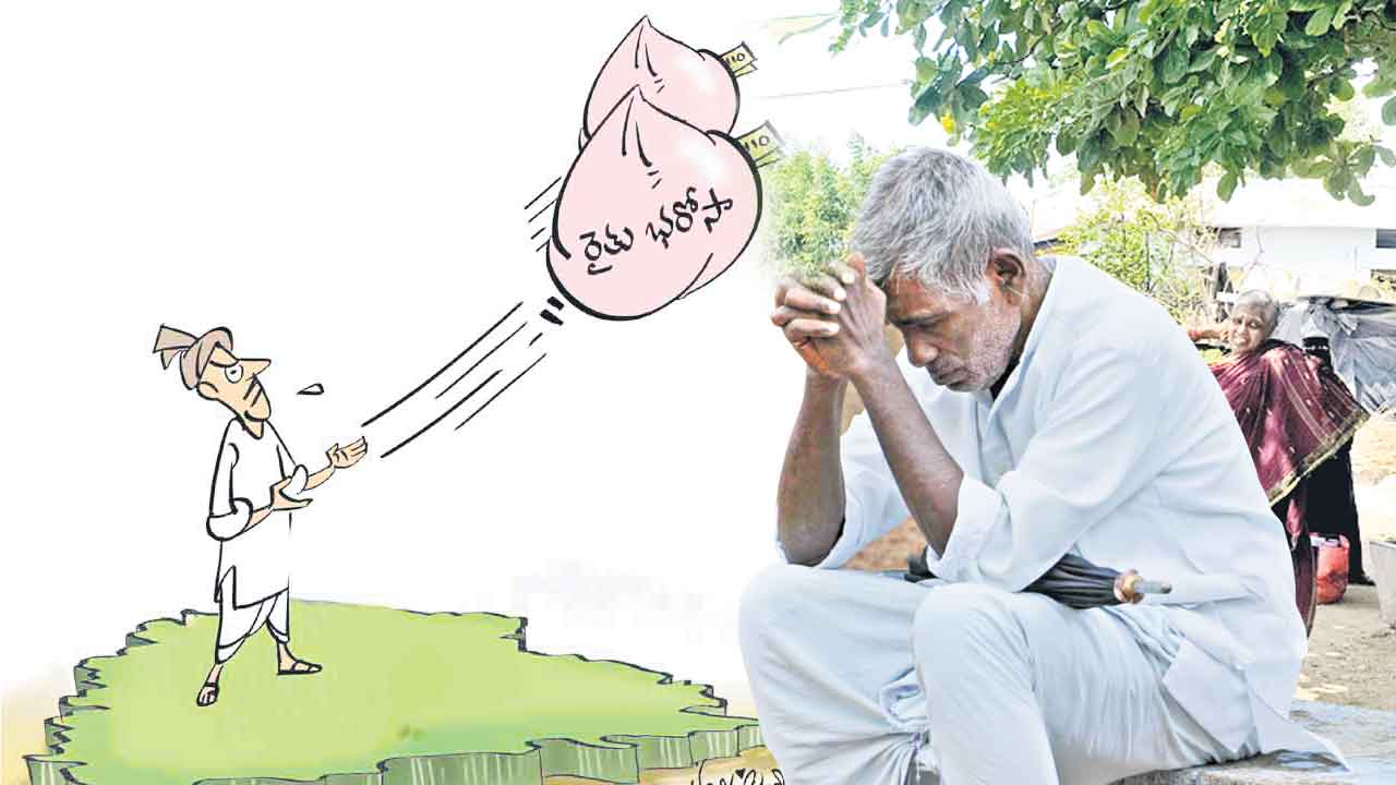 రైతన్నకు భరోసా ఏదీ?