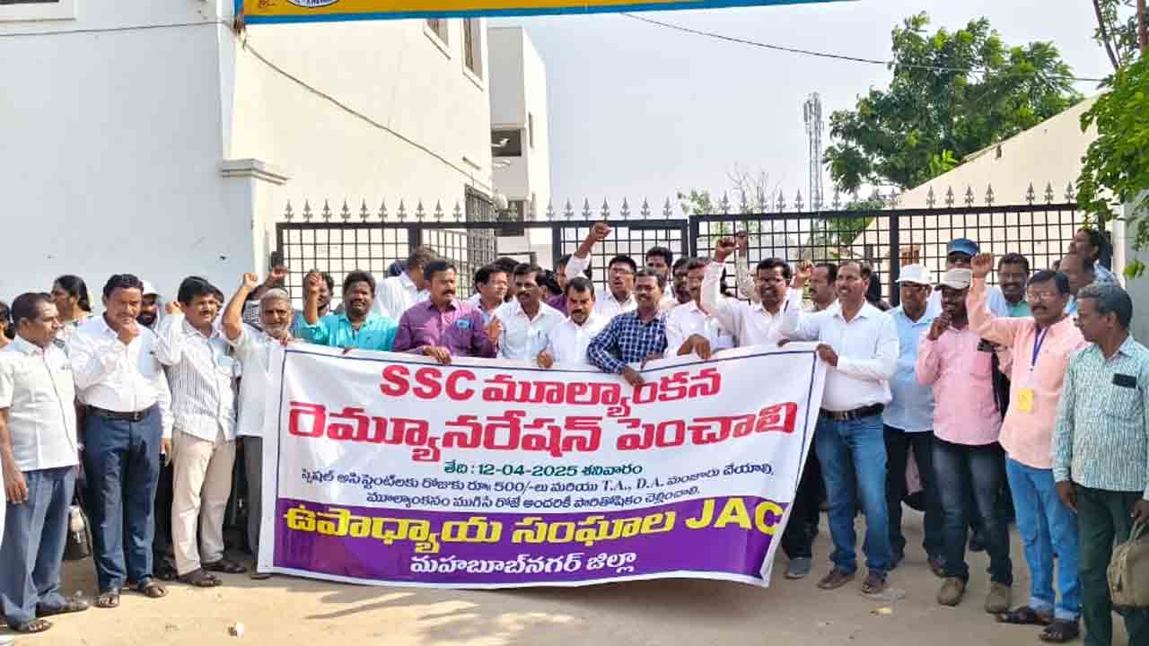 JAC Dharna | ఎస్ఎస్సీ మూల్యాంకనం రేట్లు పెంచాలని ఉపాధ్యాయ సంఘాల జేఏసీ మెరుపు ధర్నా