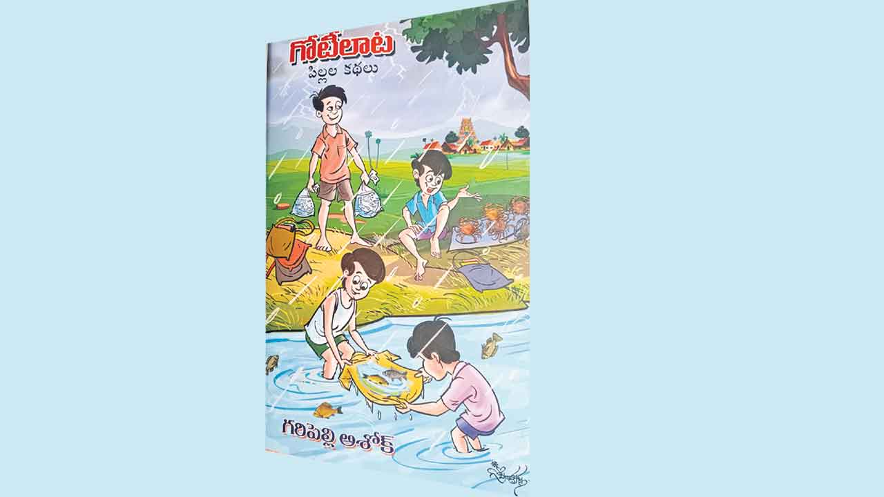 కథ చెప్పడం ఒక కళ