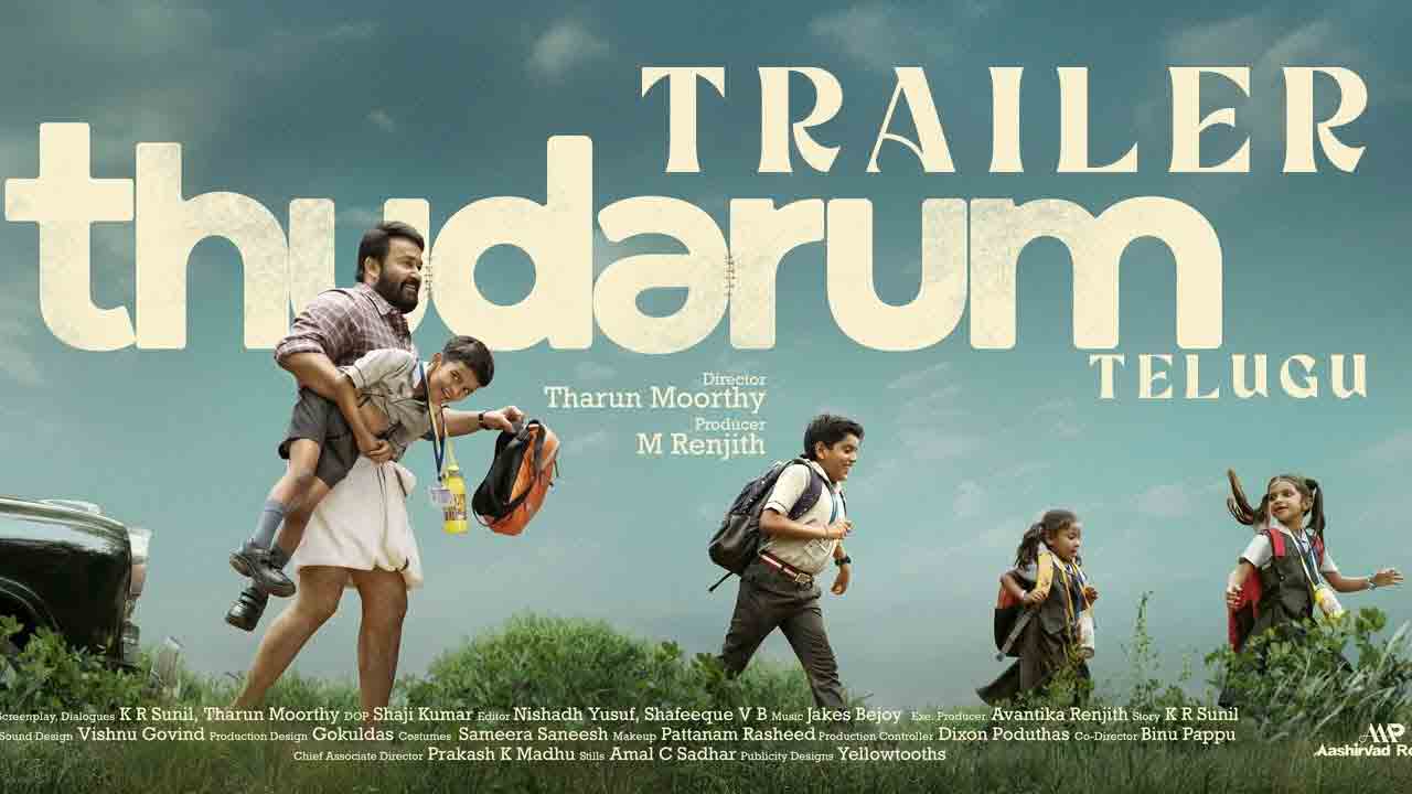 Thudarum | మోహ‌న్‌లాల్ ‘తుడ‌రుమ్’ తెలుగు ట్రైల‌ర్‌ రిలీజ్