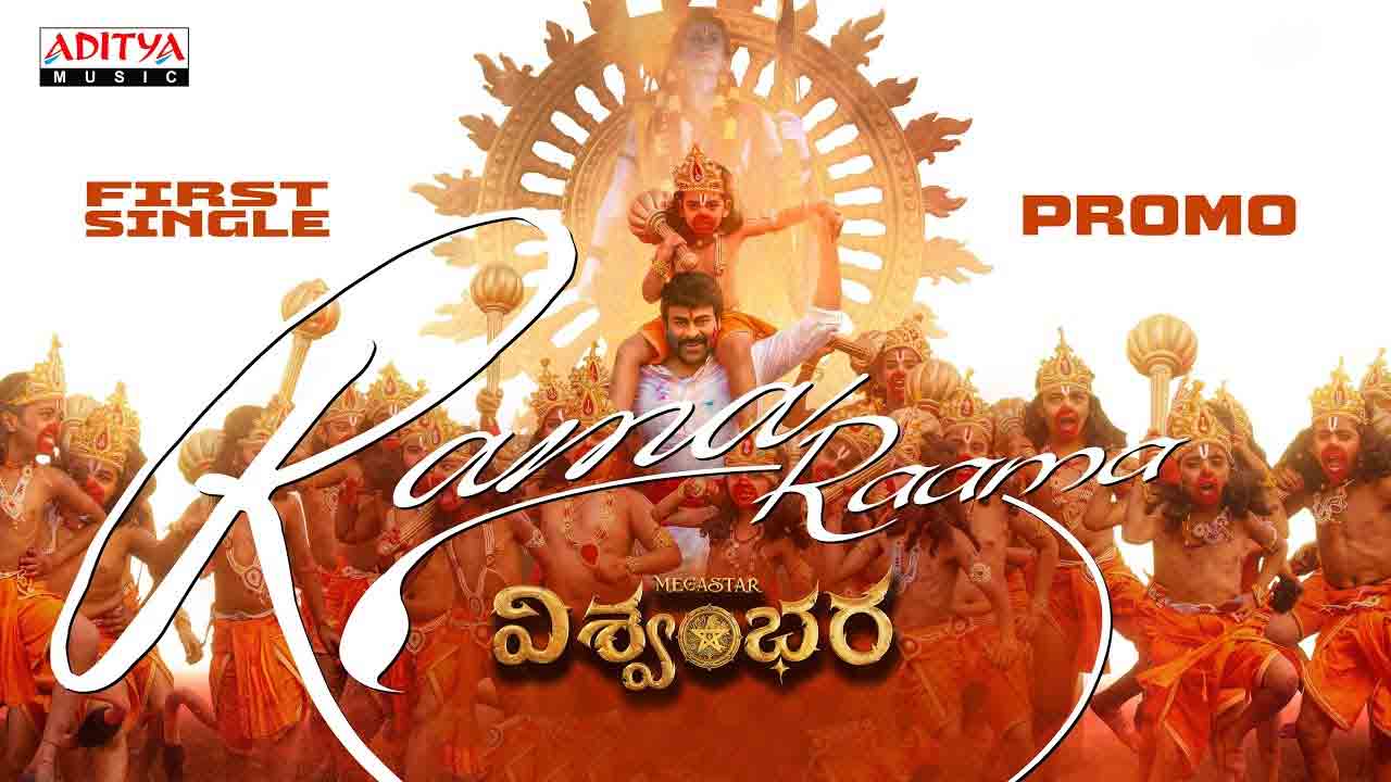 Raama Raama | చిరంజీవి ‘విశ్వంభర’ నుంచి ఫ‌స్ట్ సింగిల్ ప్రోమో రిలీజ్