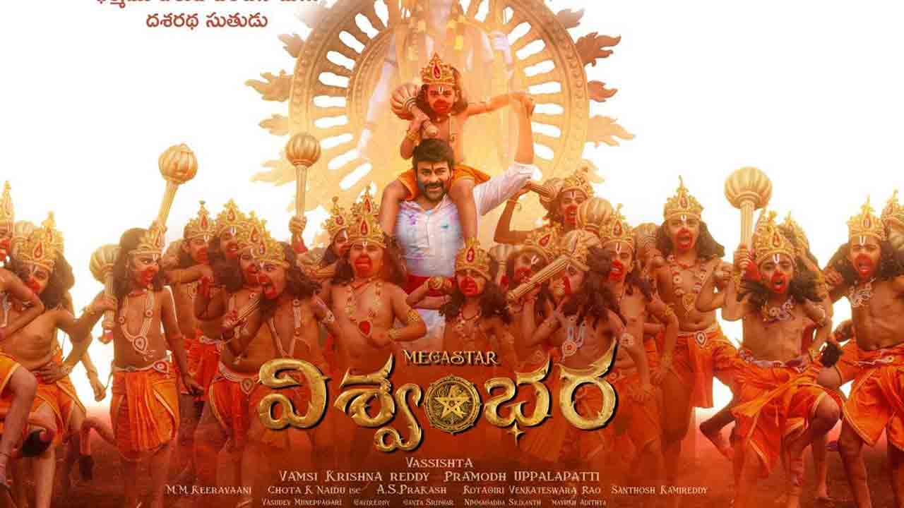 Vishwambhara | చిరంజీవి విశ్వంభర ఫస్ట్‌ సింగిల్‌కు సూపర్ క్రేజ్‌.. టాప్‌ 1 ప్లేస్‌లో రమ రామ సాంగ్‌ ట్రెండింగ్‌