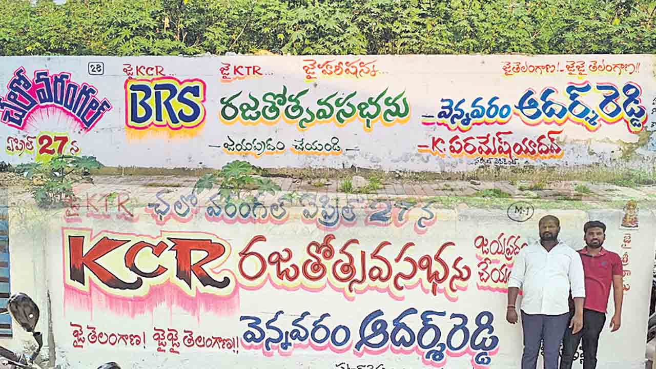 ఆకట్టుకుంటున్న వాల్‌రైటింగ్స్‌