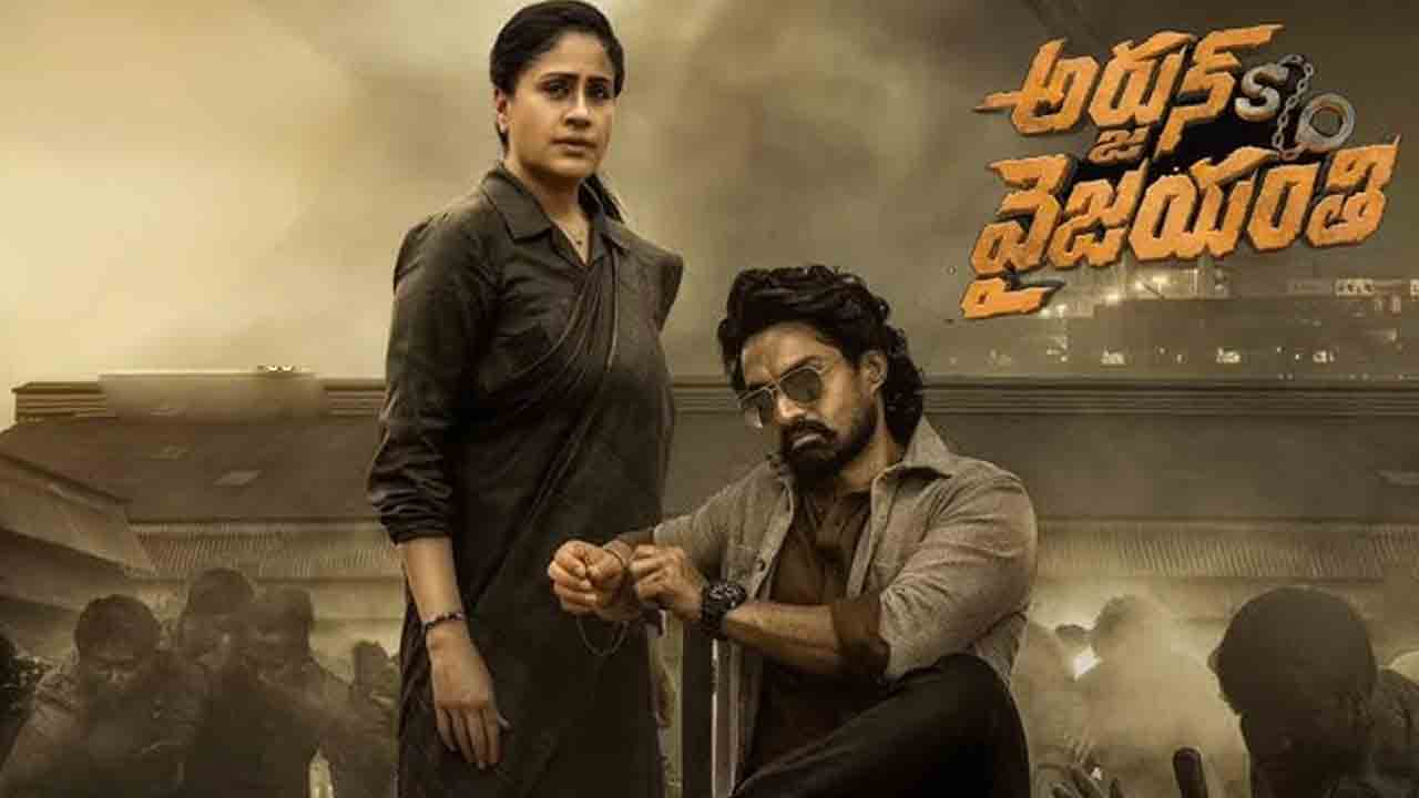 Arjun S/O Vyjayanthi | కల్యాణ్‌రామ్‌ ‘అర్జున్‌ సన్నాఫ్‌ వైజయంతి’ రివ్యూ