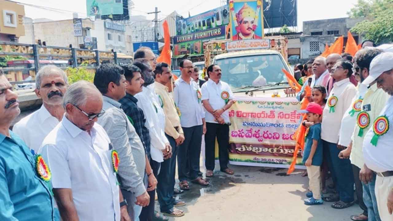 Basaveshwara Shobha Yatra | వేయిస్తంభాల దేవాలయం నుంచి బసవేశ్వర శోభాయాత్ర