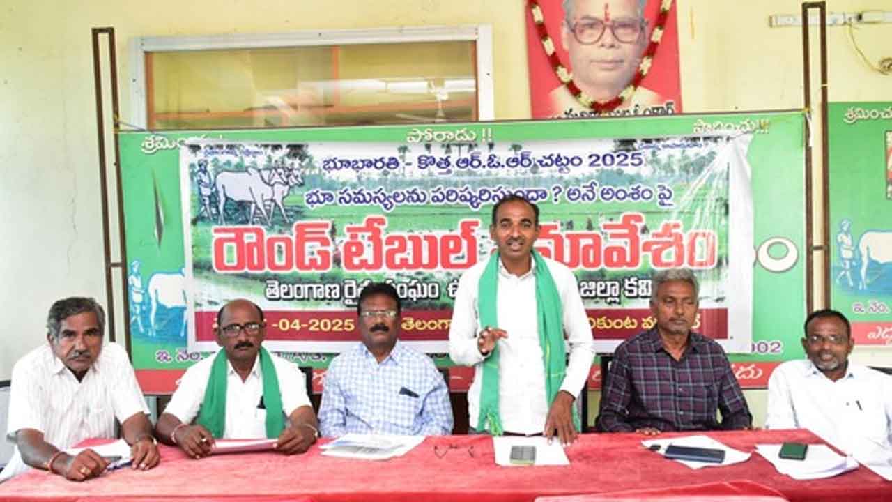 Bhubharathi | భూభారతి చట్టం శాశ్వత పరిష్కారం చూపేదిగా లేదు : రైతు సంఘం ప్రతినిధులు