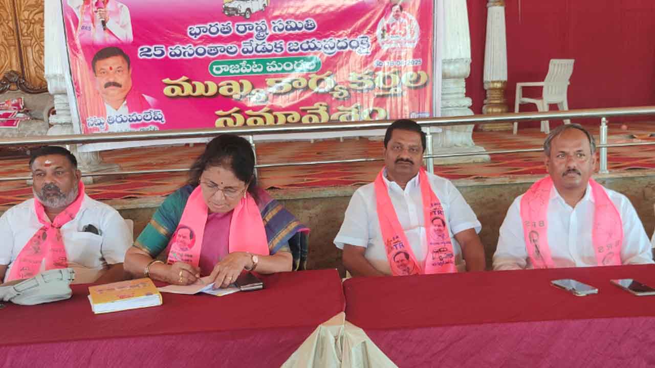 BRS | బీఆర్‌ఎస్‌ రజతోత్సవ సభకు జాతరలా తరలిరావాలి : మాజీ ఎమ్మెల్యేలు