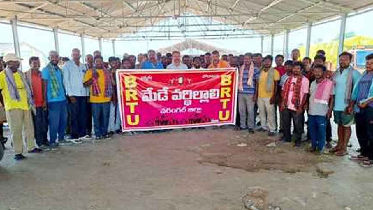 May Day celebrations | మేడే దినోత్సవాన్ని జయప్రదం చేయండి