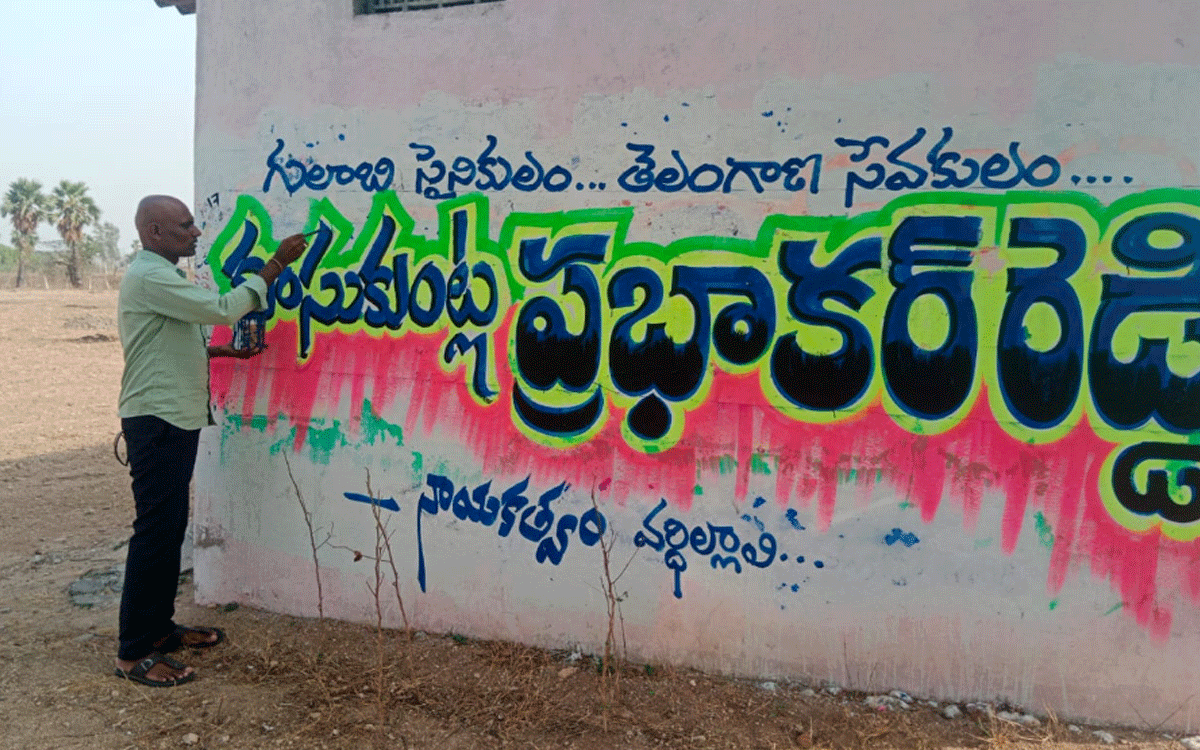 Munugode : చ‌లిమెడ‌లో బీఆర్ఎస్ రజ‌తోత్సవ వాల్ రైటింగ్