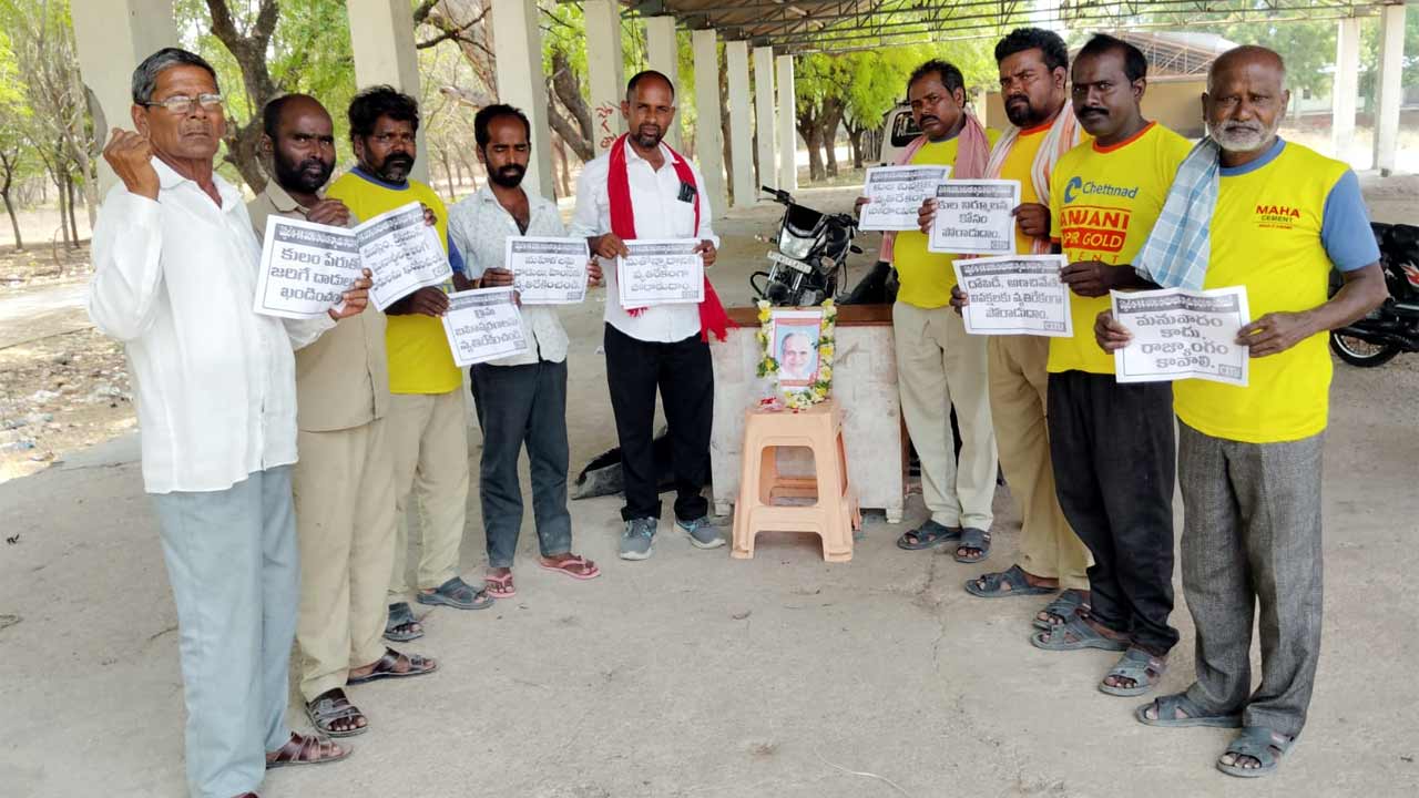 CITU | సామాజిక న్యాయం సాధనకు ఐక్య పోరాటాలకు సిద్ధమవ్వాలి: సీఐటీయూ