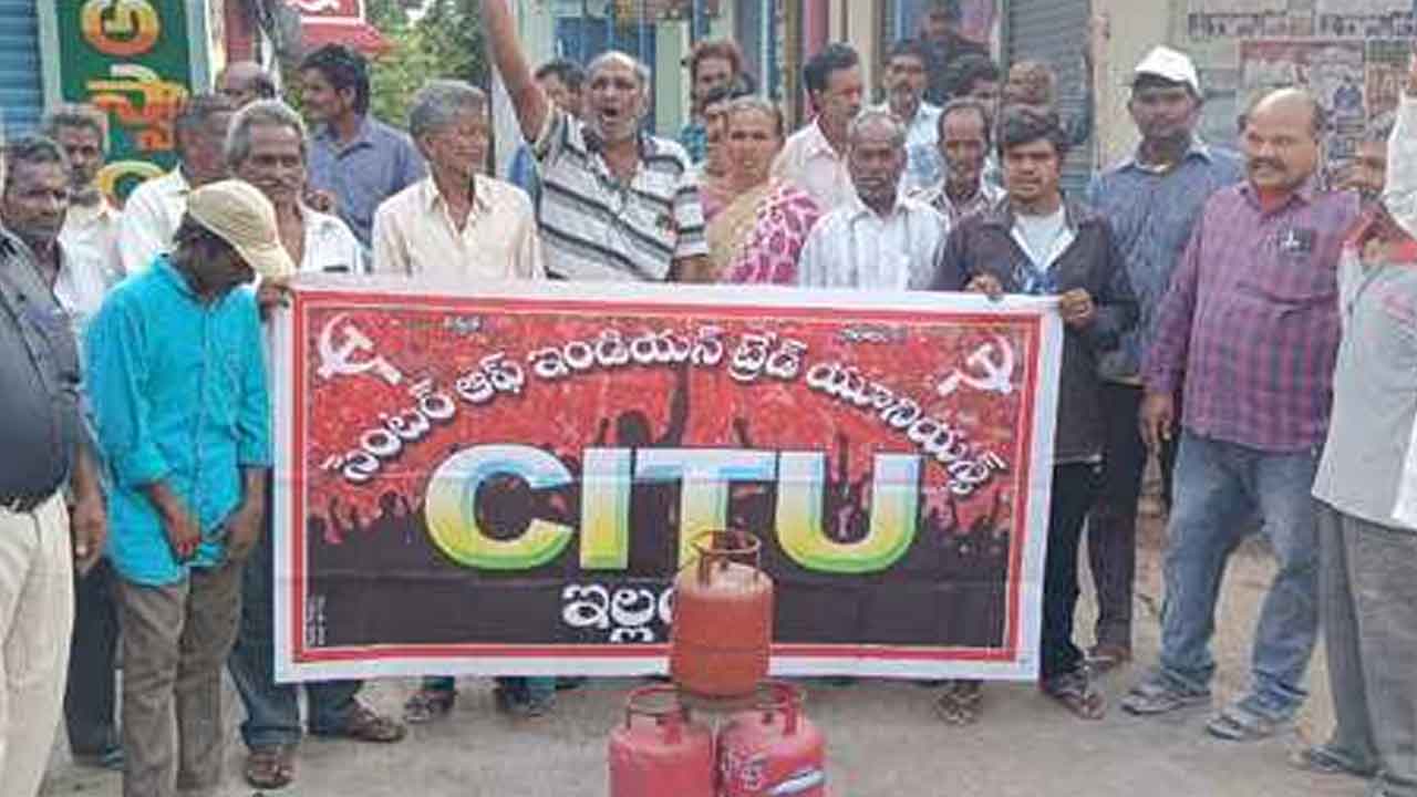 CITU | పెంచిన గ్యాస్, పెట్రోల్ డీజిల్ ధరలను తగ్గించాలి