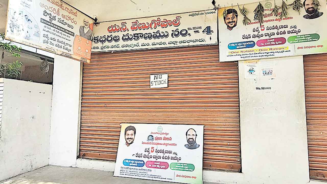 నిలిచిన సన్న బియ్యం పంపిణీ