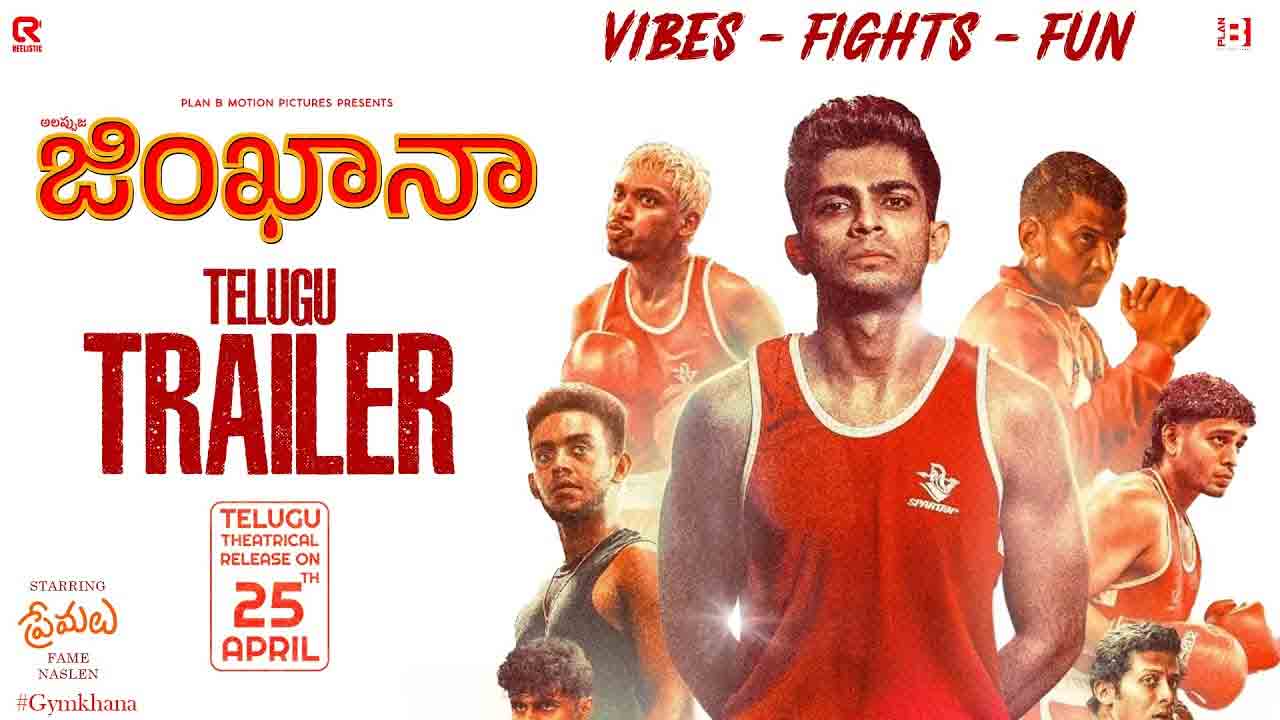 Gymkhana Telugu Trailer | మ‌ల‌యాళంలో సూప‌ర్‌హిట్.. తెలుగులోకి రాబోతున్న ‘జింఖానా’.. ట్రైల‌ర్ చూశారా.!