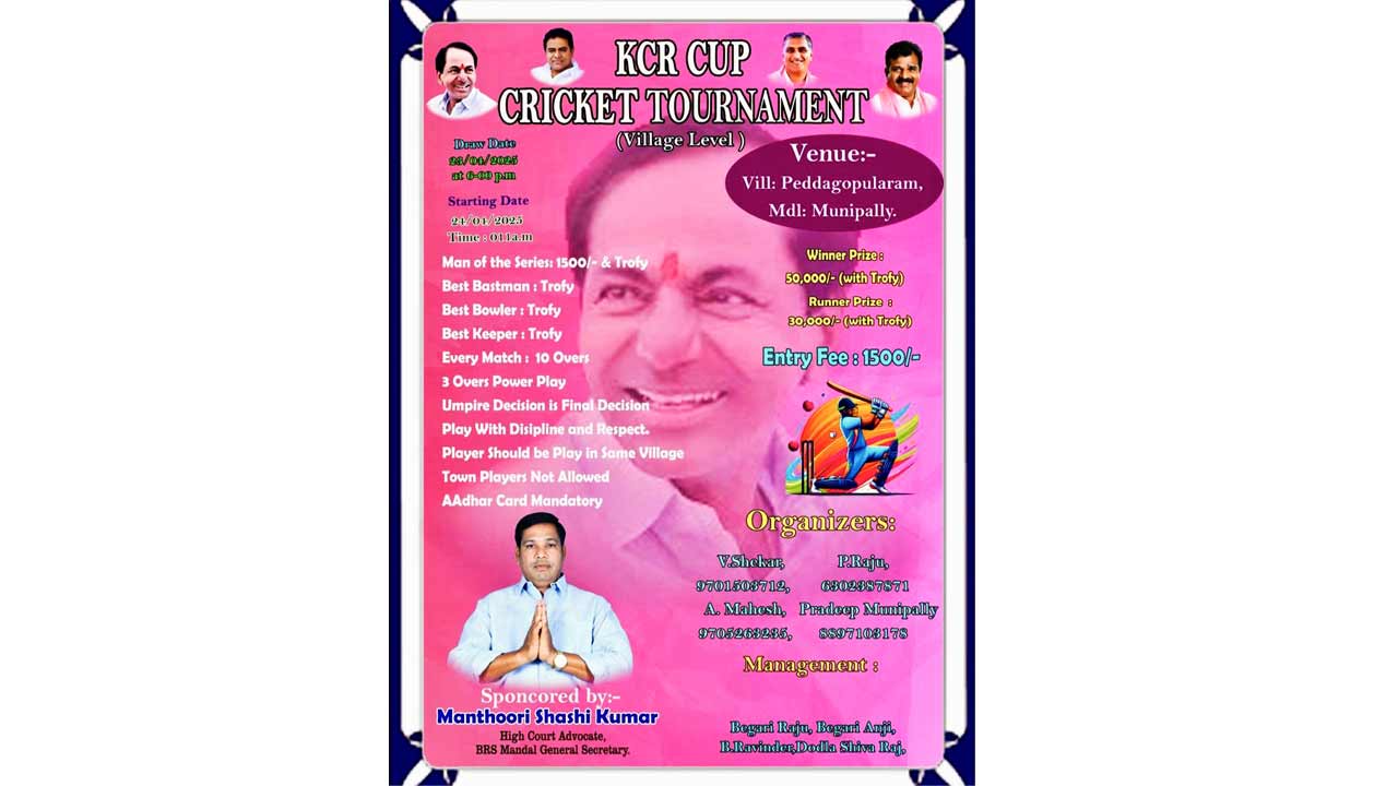 kcr cricket tournament | ఈ నెల 24నుంచి కేసీఆర్ క్రికెట్ టోర్నమెంట్