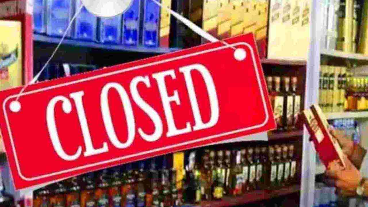 Wine Shops | మద్యం ప్రియులకు బ్యాడ్‌ న్యూస్‌.. రేపు వైన్‌ షాపులు బంద్‌