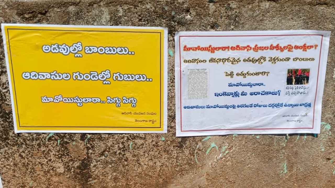 Maoists | మావోయిస్టులకు వ్యతిరేకంగా వెలసిన పోస్టర్లు