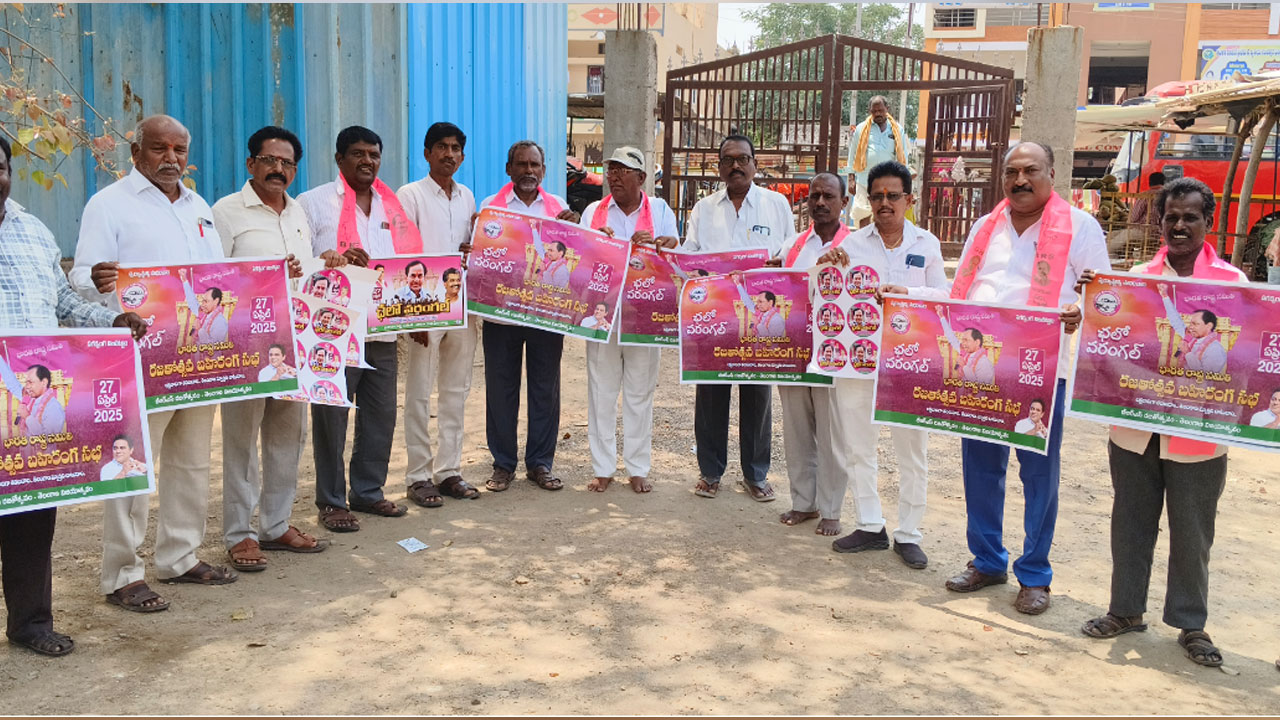 Narayanpeta | ర‌జ‌తోత్సవ సభకు కార్యకర్తలు దండులా కదలి రావాలి..