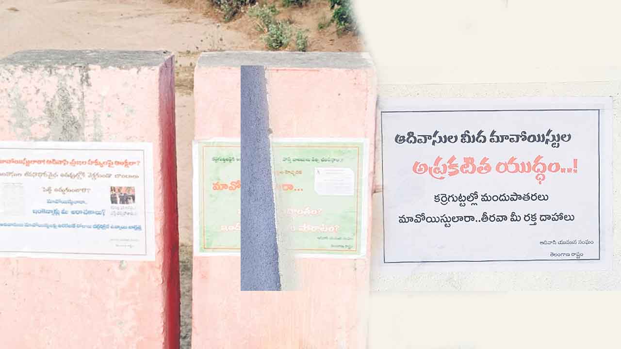 మావోయిస్టులకు వ్యతిరేకంగా పోస్టర్ల కలకలం !