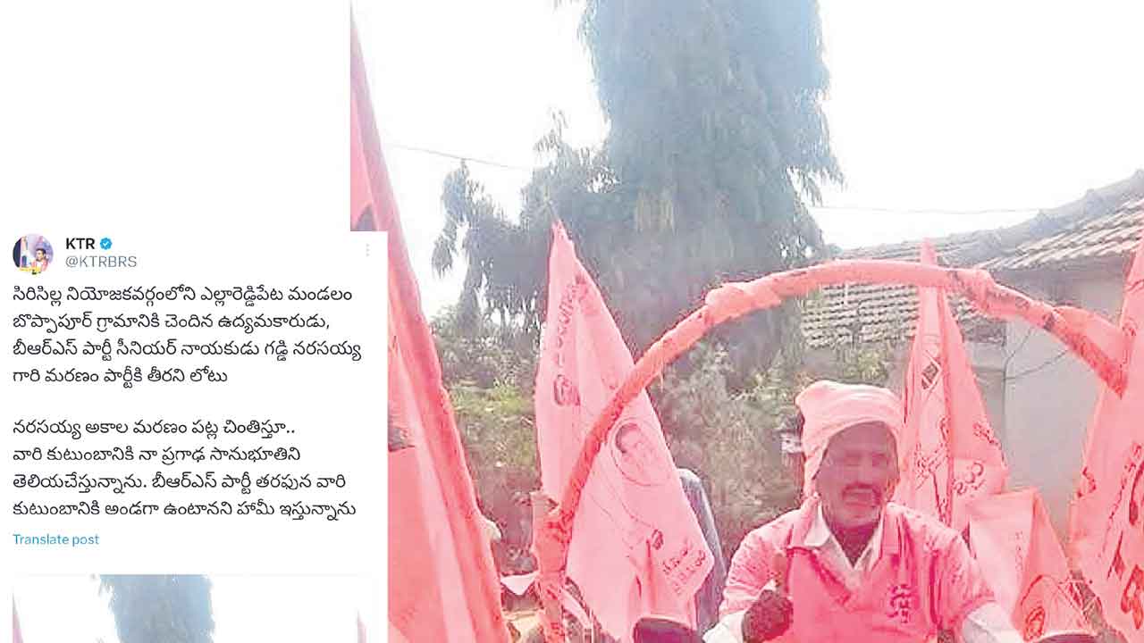 నర్సయ్య కుటుంబానికి కేటీఆర్‌ భరోసా