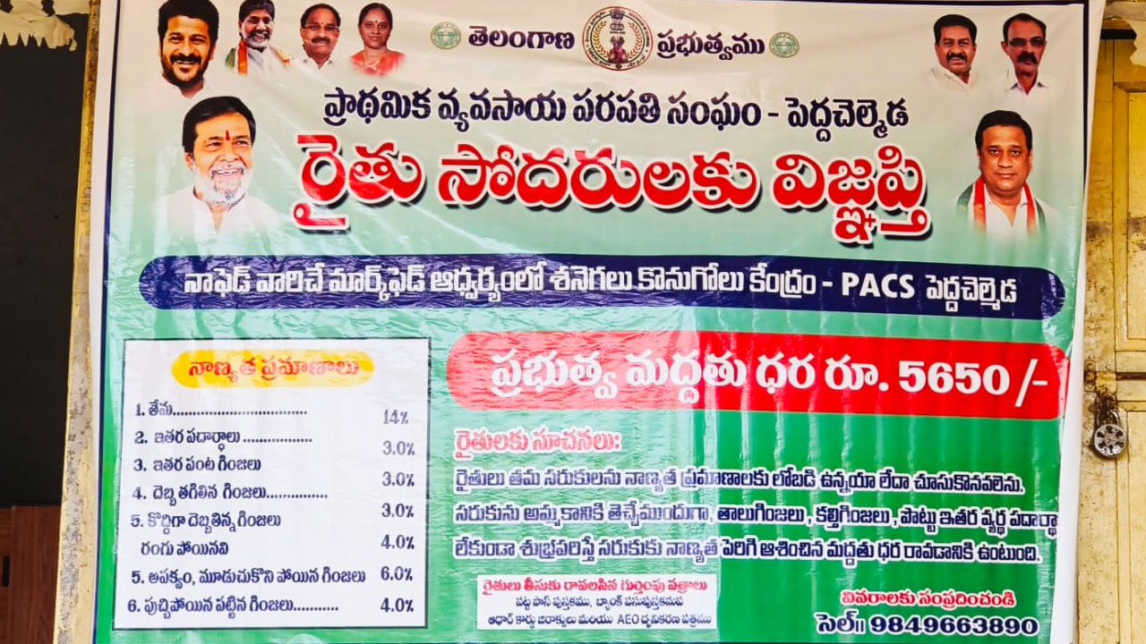 Munipally | ప్రభుత్వ వైఫల్యమా.. అధికారులు నిర్లక్ష్యమా?.. శనగల అమ్మకాలకు ఆసక్తి చూపుని రైతన్నలు