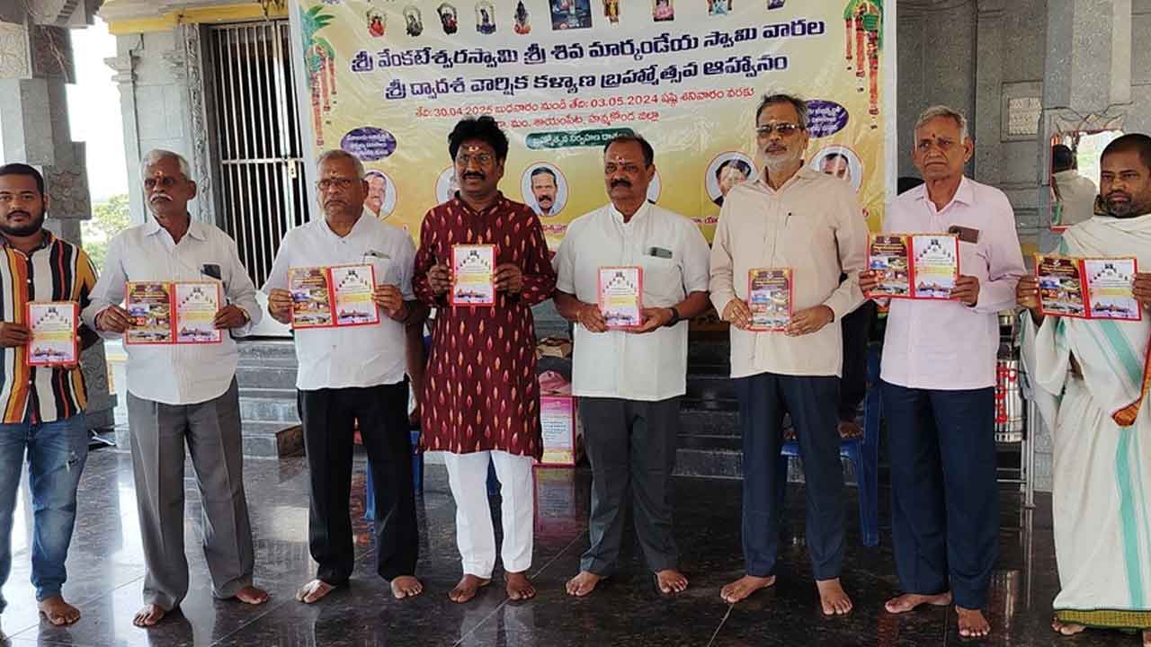 Brahmotsavam | బ్రహ్మోత్సవాలను విజయవంతం చేయాలి