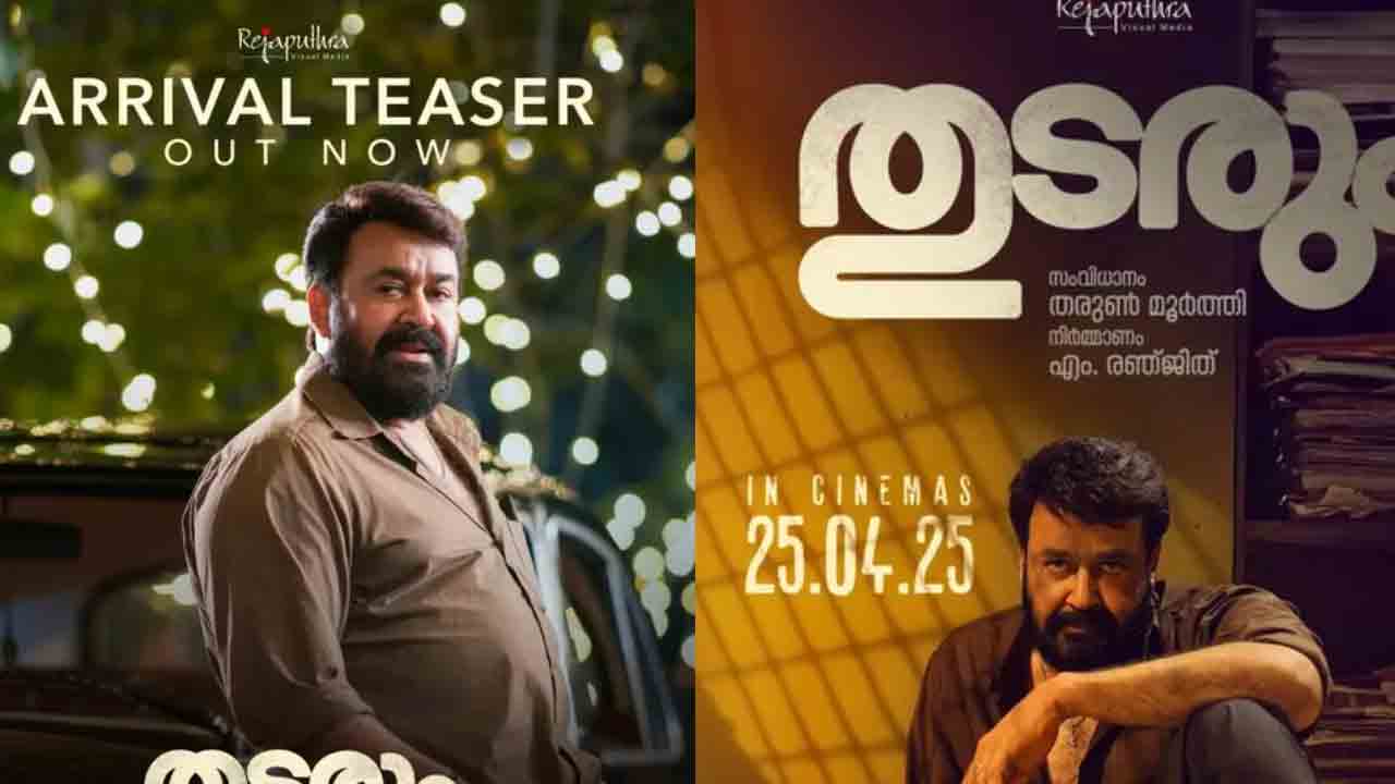 Thudarum | 38 ఏండ్ల త‌ర్వాత మోహ‌న్‌లాల్‌తో శోభ‌న చిత్రం.. ఇంట్రెస్టింగ్‌గా ‘తుడ‌రుమ్’ రిలీజ్ టీజ‌ర్‌