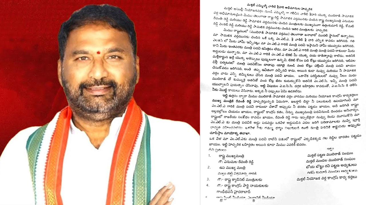 Vakiti Srihari | మంత్రి పదవి ఇవ్వకుంటే సీఎంనే దించేస్తం.. రేవంత్‌, రెడ్డి సామాజిక వర్గం మంత్రులకు మక్తల్‌ ఎమ్మెల్యే అభిమానుల హెచ్చరిక