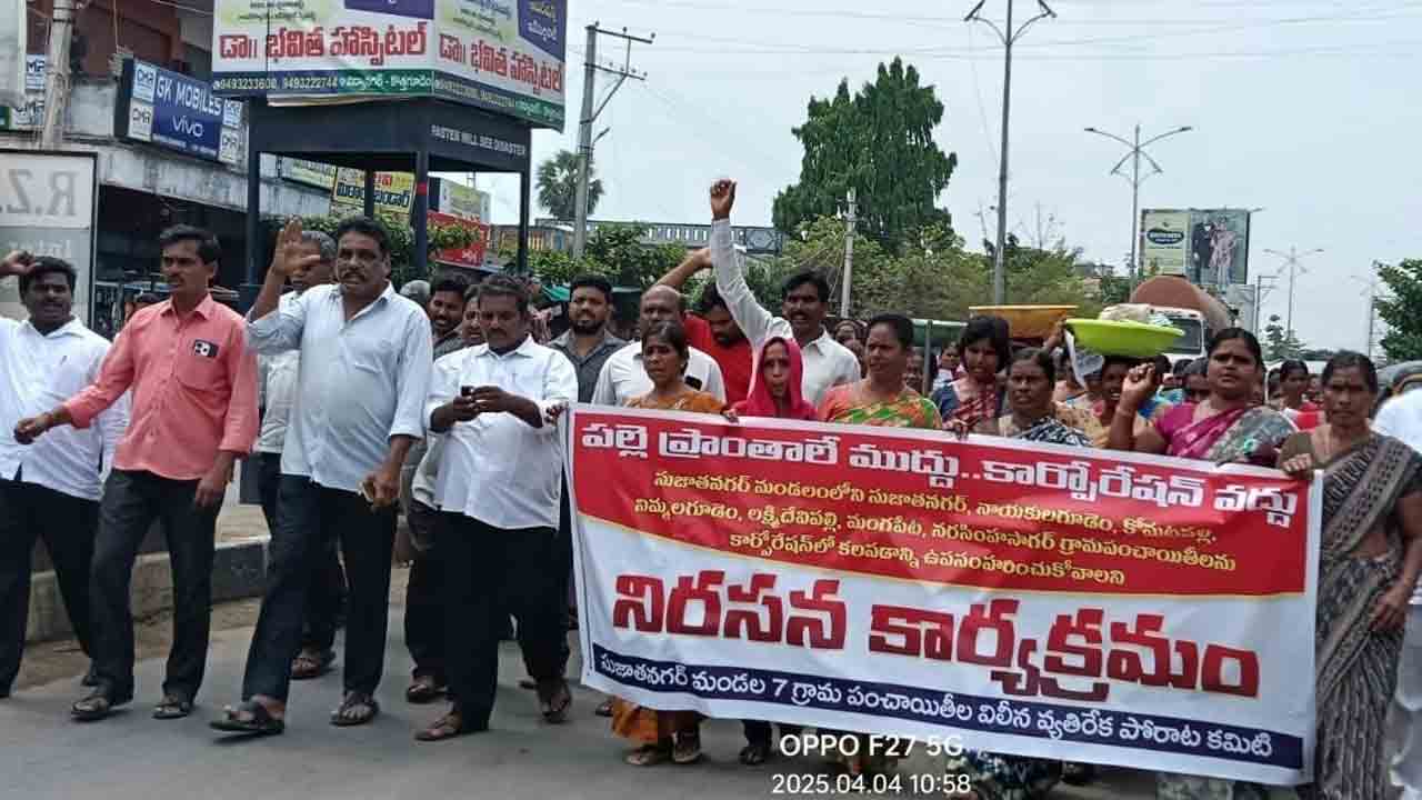 ‘కార్పొరేషన్‌’లో విలీనం వద్దు
