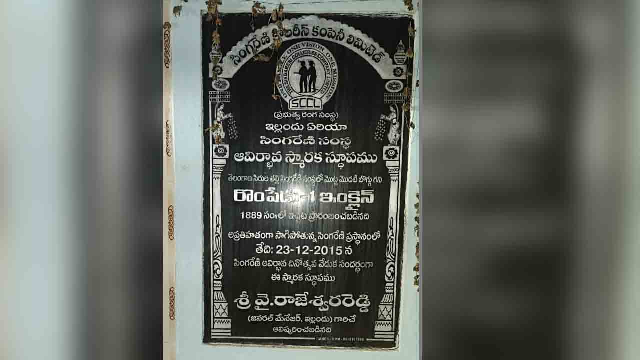 పూసపల్లి ఓసీ లేనట్లేనా?