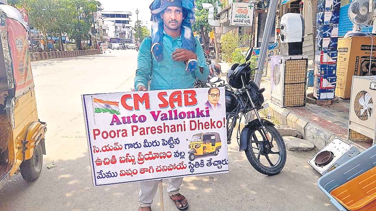 Auto Driver | సీఎం సాబ్‌.. ఆటో వాలోంకో జర దేఖో!.. ఫ్రీ బస్సు పథకంతో విషం తాగి చనిపోయే పరిస్థితికి తెచ్చారు!