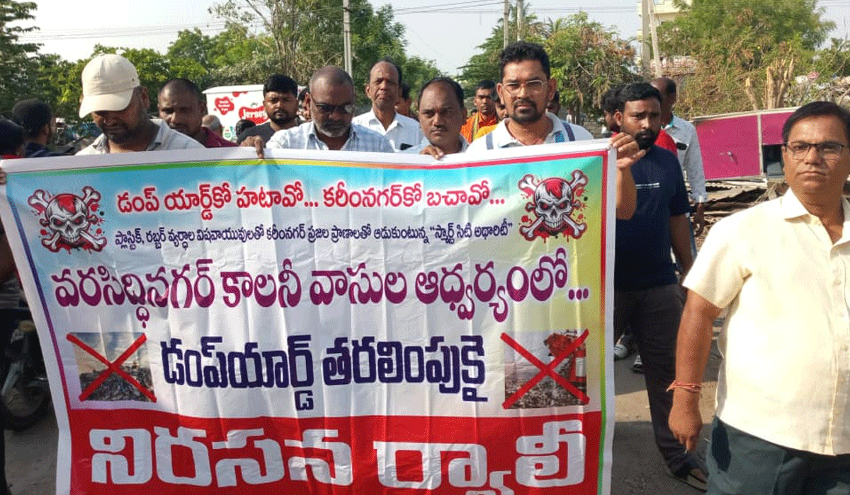 Dumping yard | ‘డంప్ యార్డ్ హఠావో-కరీంనగర్ బచావో’ పేరుతో డంపింగ్ యార్డ్ తొలగించాలని నిరసన