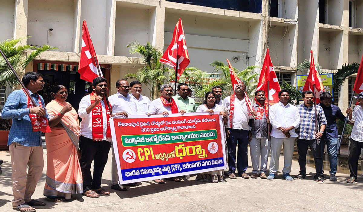 Dumping yard | డంపింగ్ యార్డ్ తొలగించాలని నగరపాలక సంస్థ కార్యాలయం ఎదుట సీపీఐ నిరసన