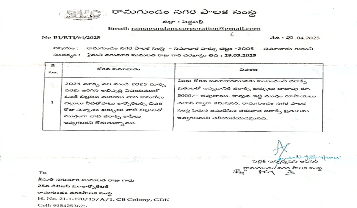 RTI Act. | సమాచార హక్కు చట్టం ద్వారా ఏడాది లావాదేవీల వివరాలు కోరిన మాజీ కార్పొరేటర్