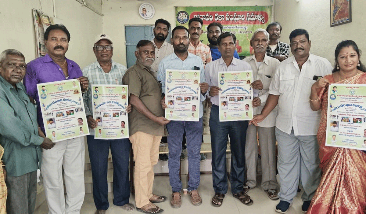 Art festivals | గోదావరిఖనిలో కళోత్సవాలు.. విజయవంతం చేయాలని గోదావరి కళా సంఘాల సమాఖ్య