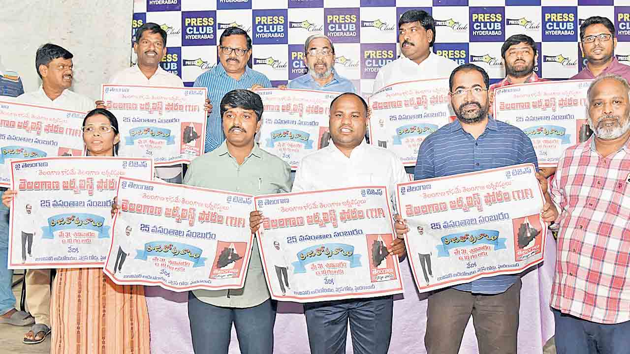 ఉద్యమంలో టీజేఎఫ్‌ పాత్ర చరిత్రాత్మకం